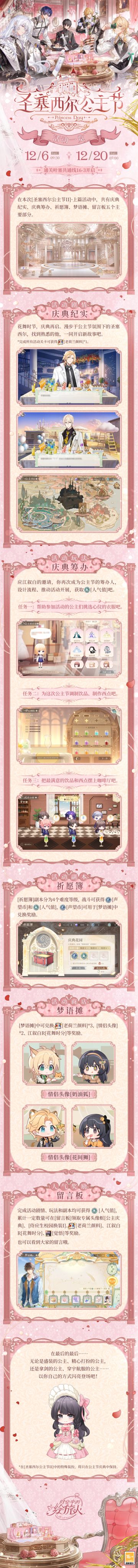 【圣塞西尔公主节II·活动玩法】