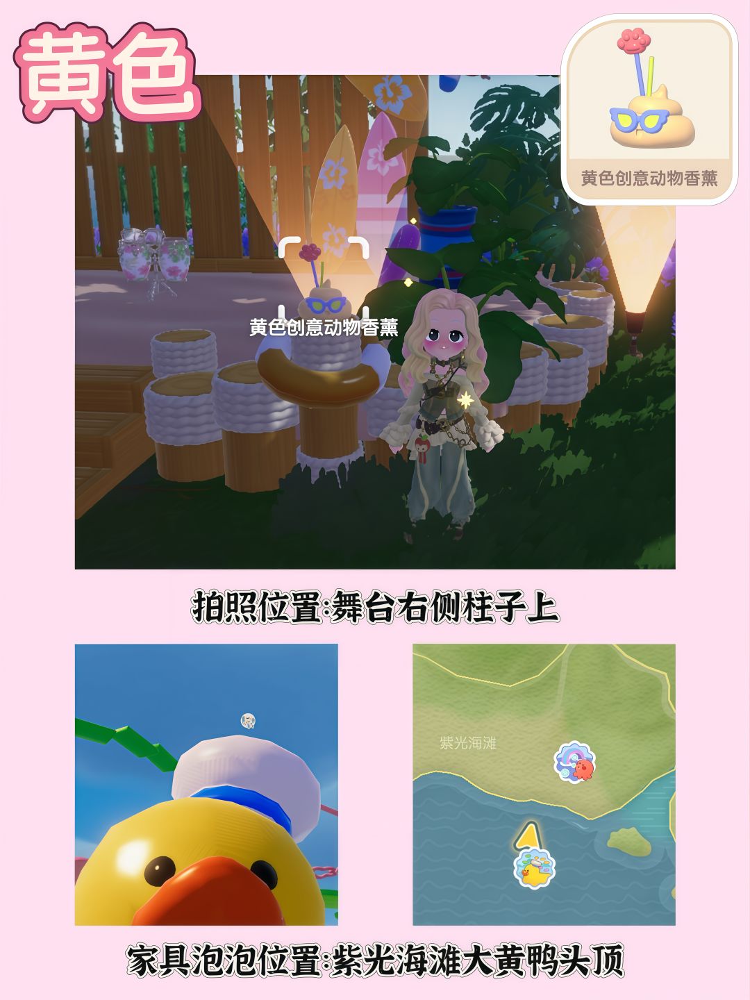 【16个香薰全收集攻略】 3