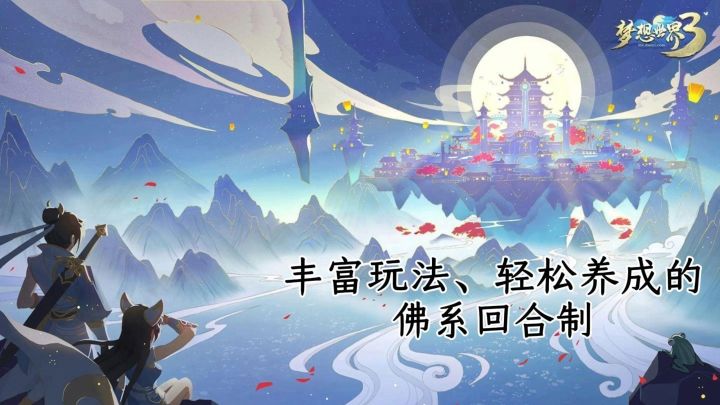 佛系回合制！丰富玩法+轻松养成，这款回合制真的很好玩截图