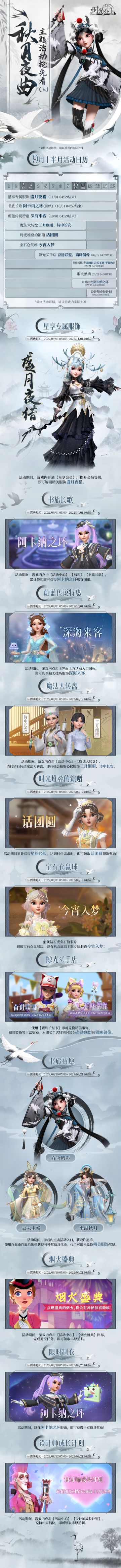 《时光公主》秋月夜曲主题活动预告【上】