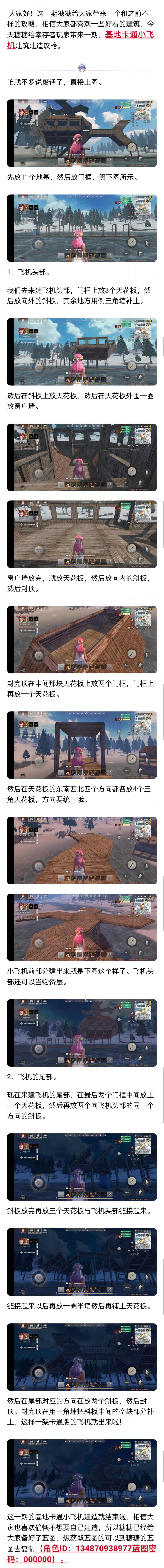 [建造技巧]卡通小飞机建造截图