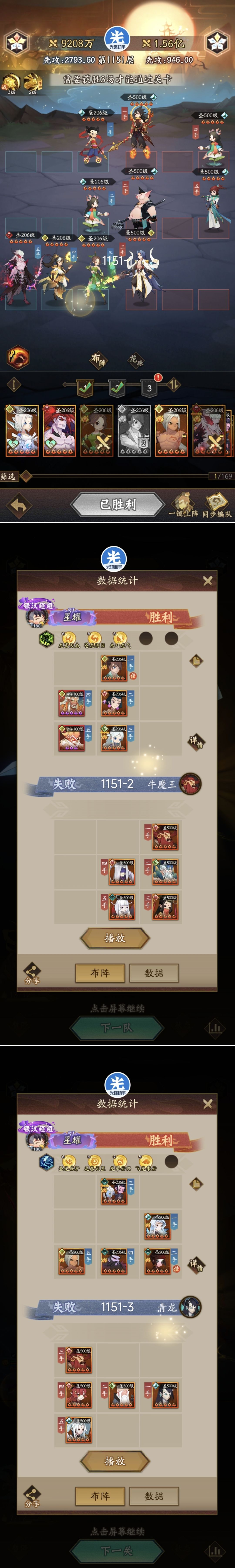 【玲珑塔通关参考阵容—主塔1151-1159】 1