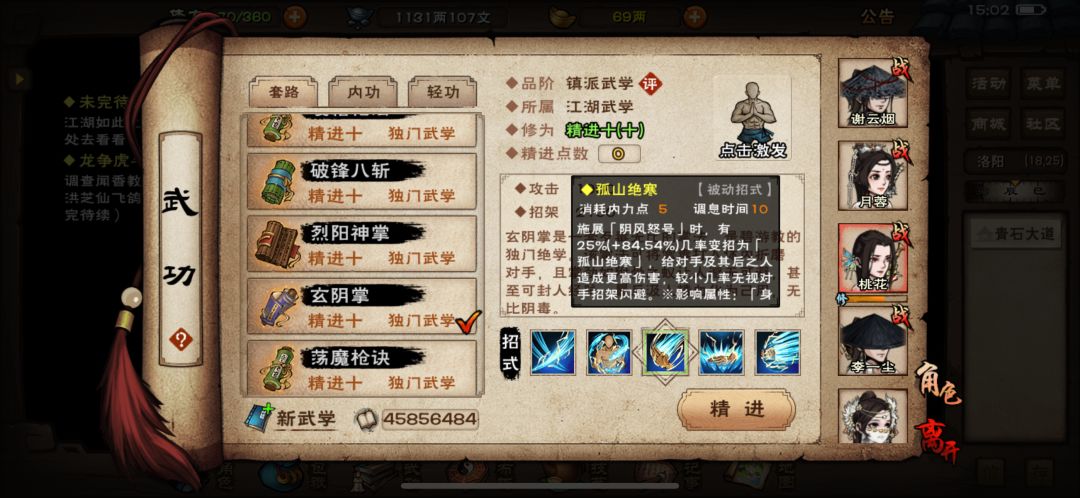 玄阴掌这次史诗级增强，武道又要变天了截图