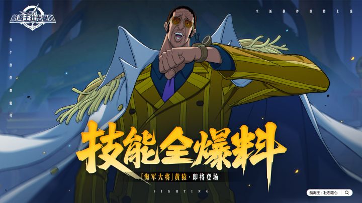 砂糖有料到|好可怕啊~!黄猿全技能爆料来袭【航海王壮志雄心】截图