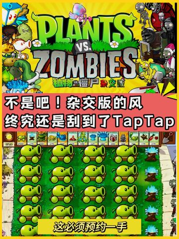 手机玩家狂喜❗杂交版预约终于等来了