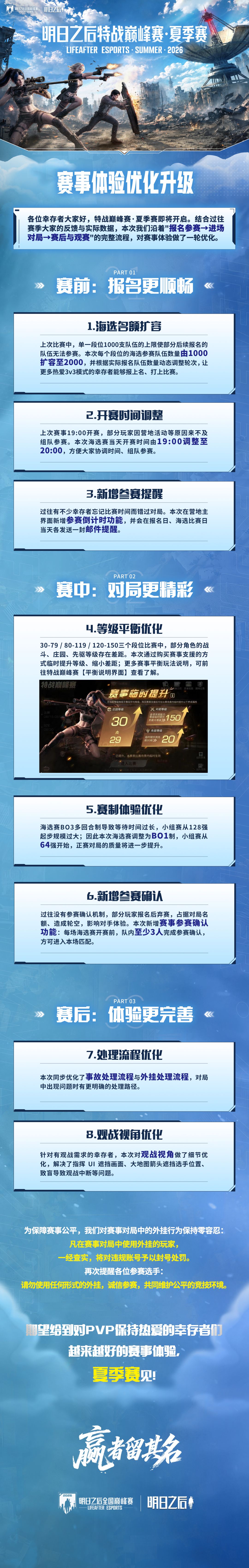 明日之后特战巅峰赛夏季赛海选报名正式开启 2
