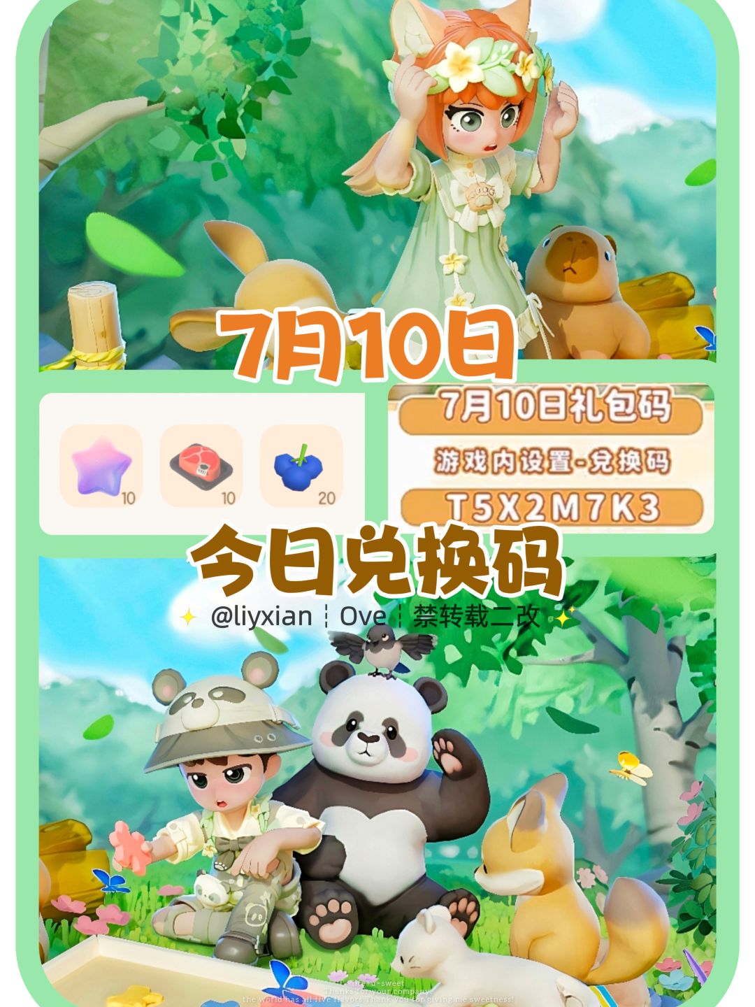 【心动小镇】（7.10）今日兑换码及日常攻略截图