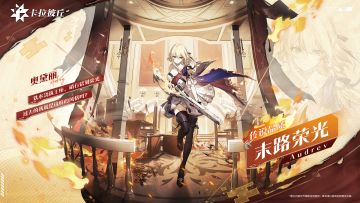 【时装预览】// 奥黛丽-末路荣光