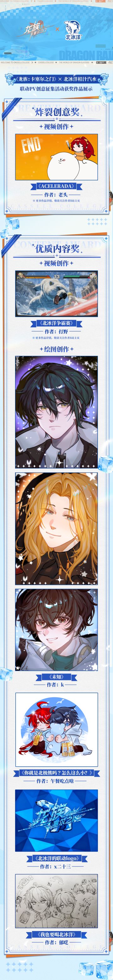 获奖作品展示｜北冰洋联动PV征集活动获奖作品