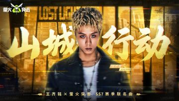 【SS7倒计时1天】明日上线福利汇总！王齐铭携推广曲助力巴适得吃