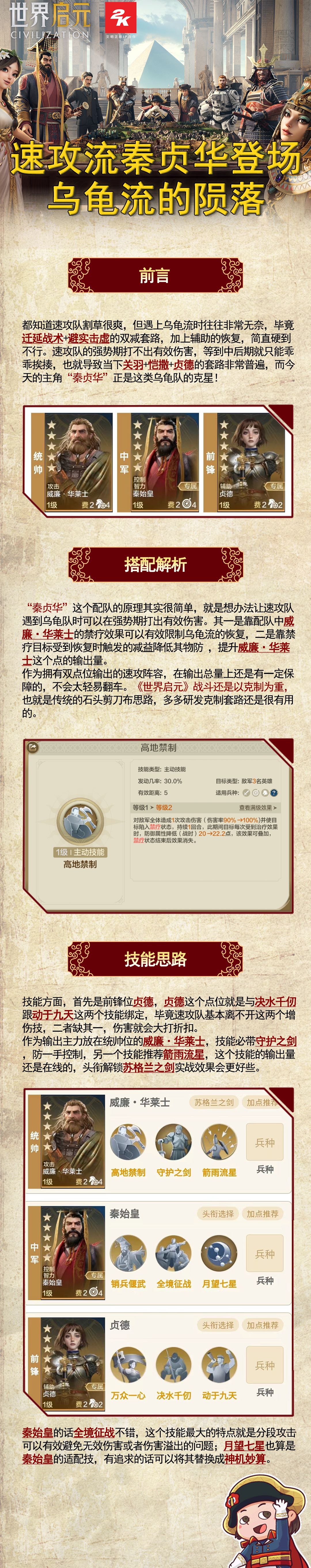 【世界启元-攻略】：速攻流秦贞华截图