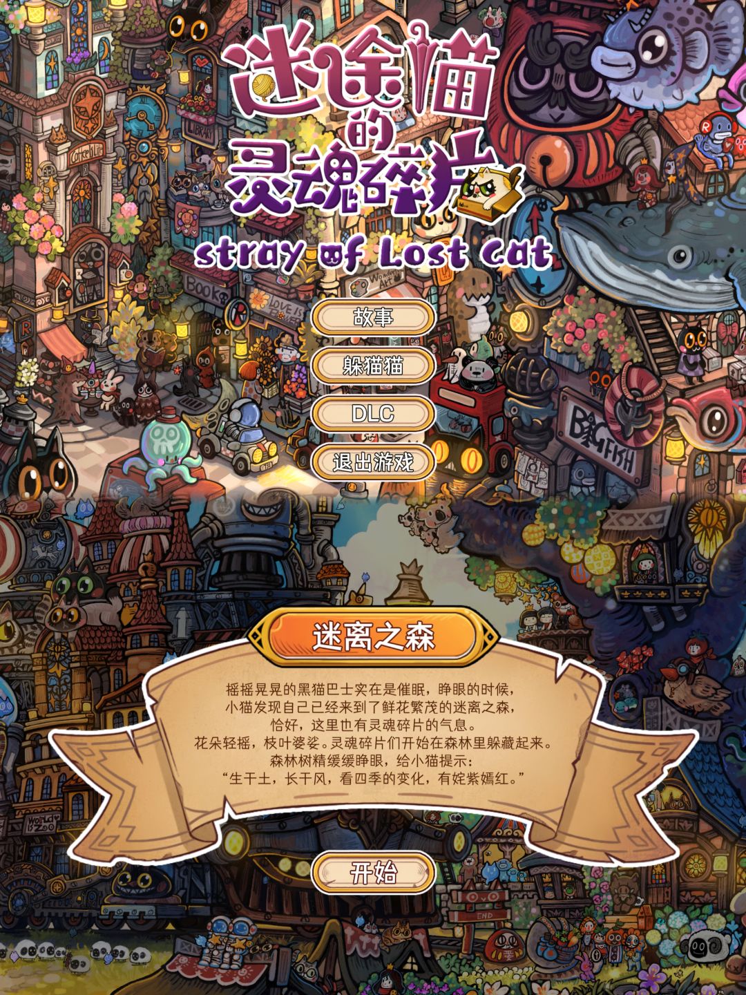 救救猫咪吧🐱拯救它的第九条命 2