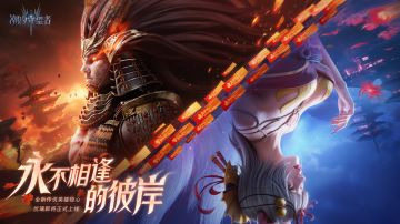 「不死武士」极心丨正式上线