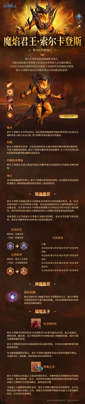 索尔卡登斯英雄攻略