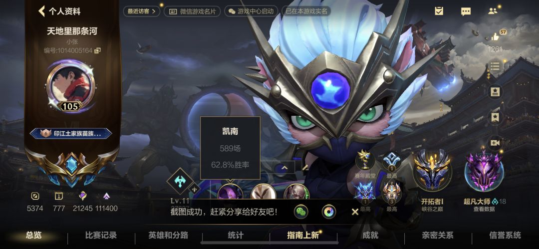 英雄联盟手游免费代打 苹果系统 2