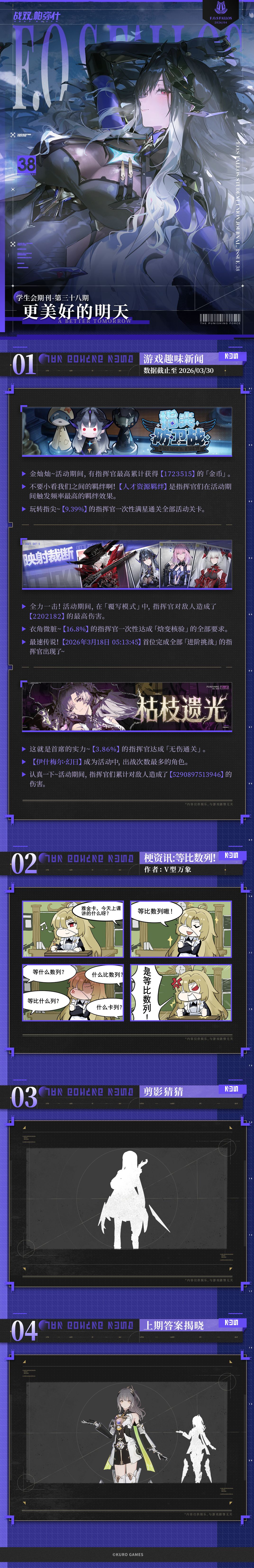 【法奥斯学生会期刊】第三十八期 2