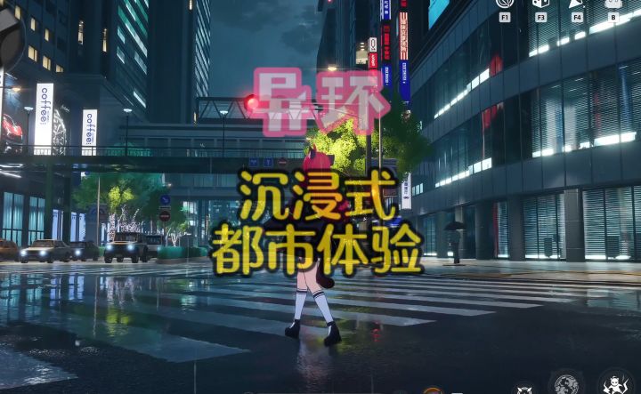异环如何打造城市都市大世界的截图
