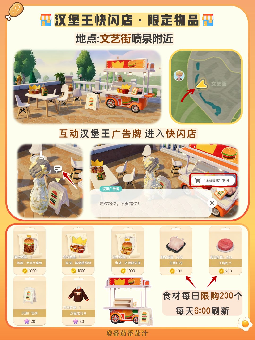 心动小镇 汉堡王限定食谱物品 详细攻略 3
