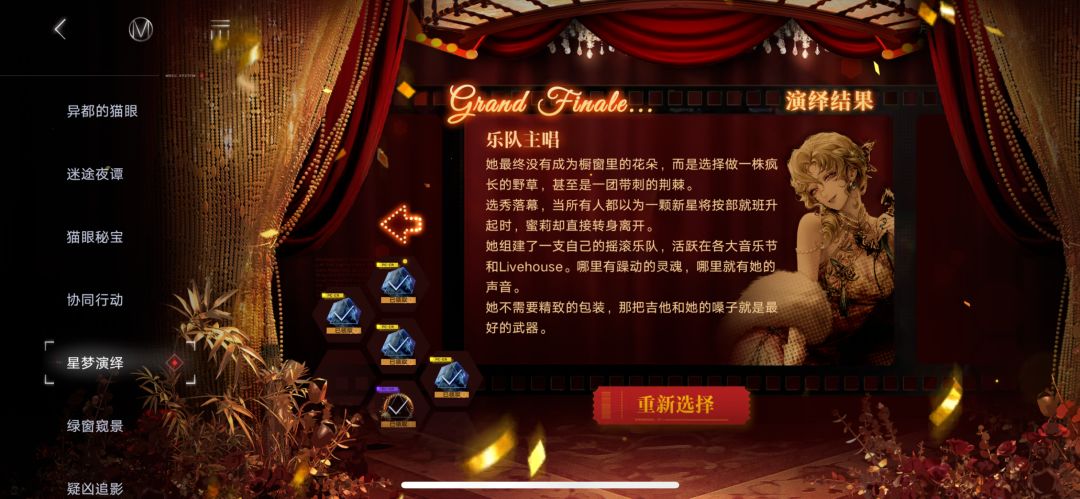 存一下星梦演绎报告 7