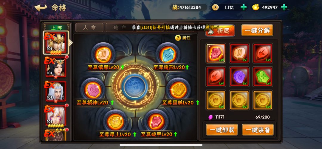 命格搭配讲解 2