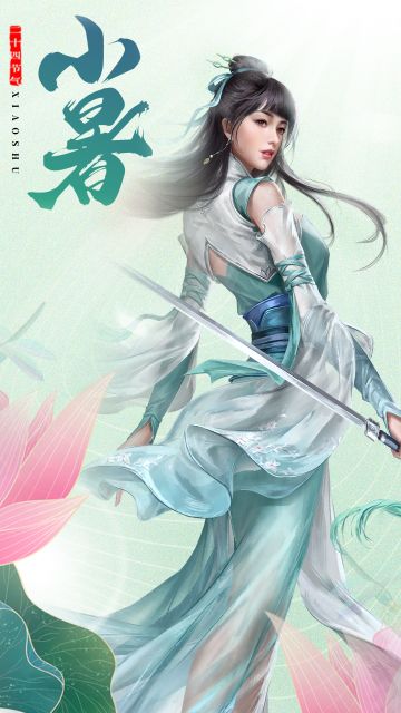 二十四【节气】——小暑