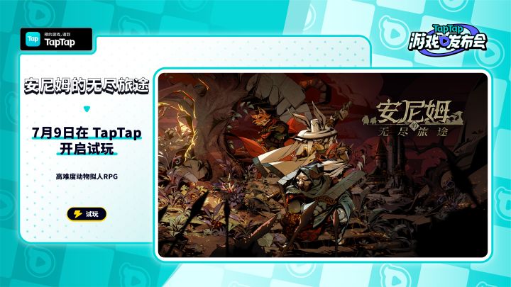 感谢TapTap发布会推荐安尼姆!截图