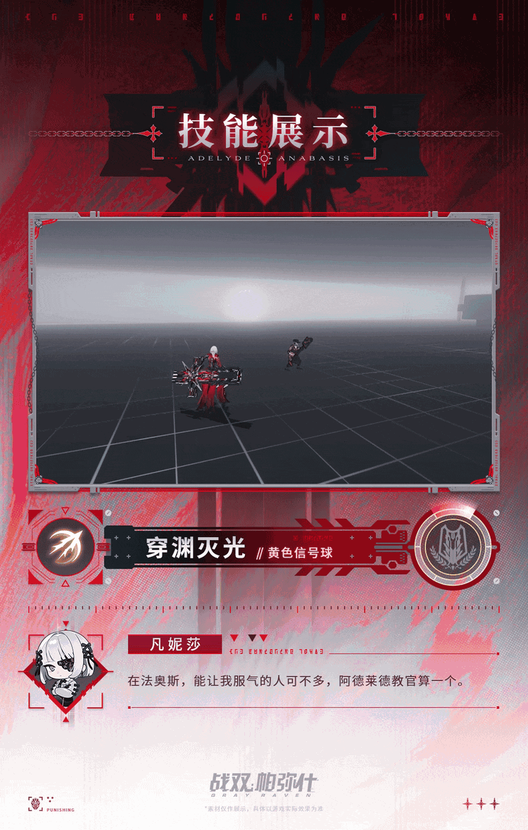 【阿德莱德·破渊】战斗技能展示 4