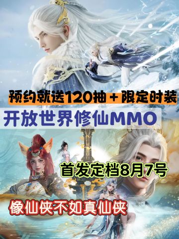 任贤齐代言❗《诛仙2》最期待的仙侠大作❗