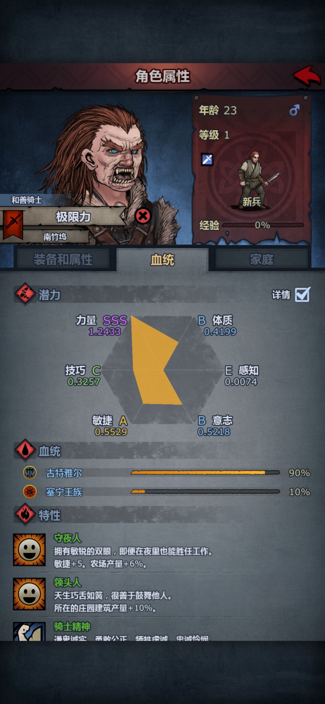 传家宝属性 1
