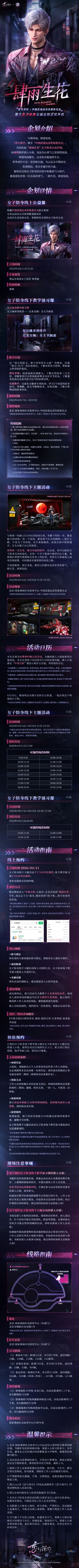 公益践行暖意前行《恋与深空》「肆雨生花」女子防身公益企划公开