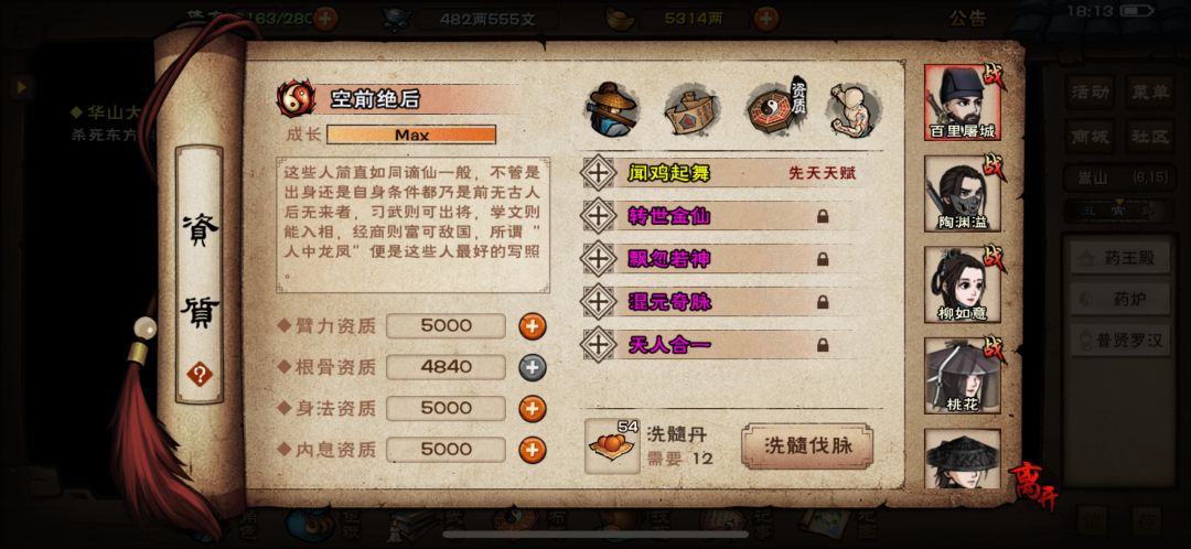金仙是上次更新80丹洗出来的,总花费1471丹 2