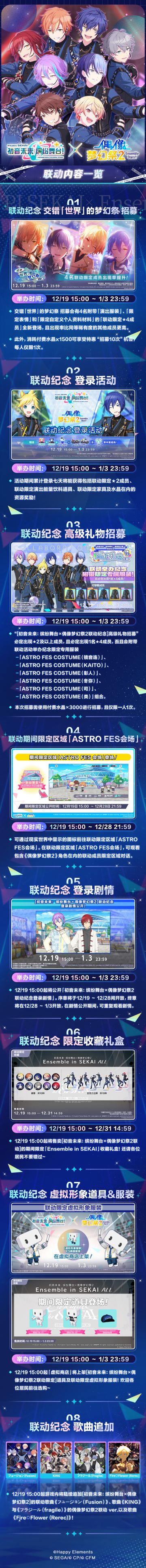 [初音未来：缤纷舞台×偶像梦幻祭2]联动纪念 活动内容一览