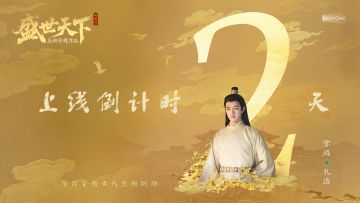 9月9日，上线倒计时2天！