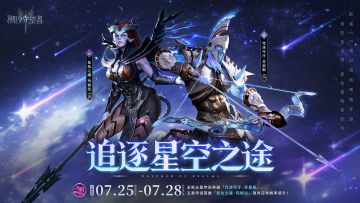 「追逐星空之途」芬里斯&玛格达丨限时召唤概率提升