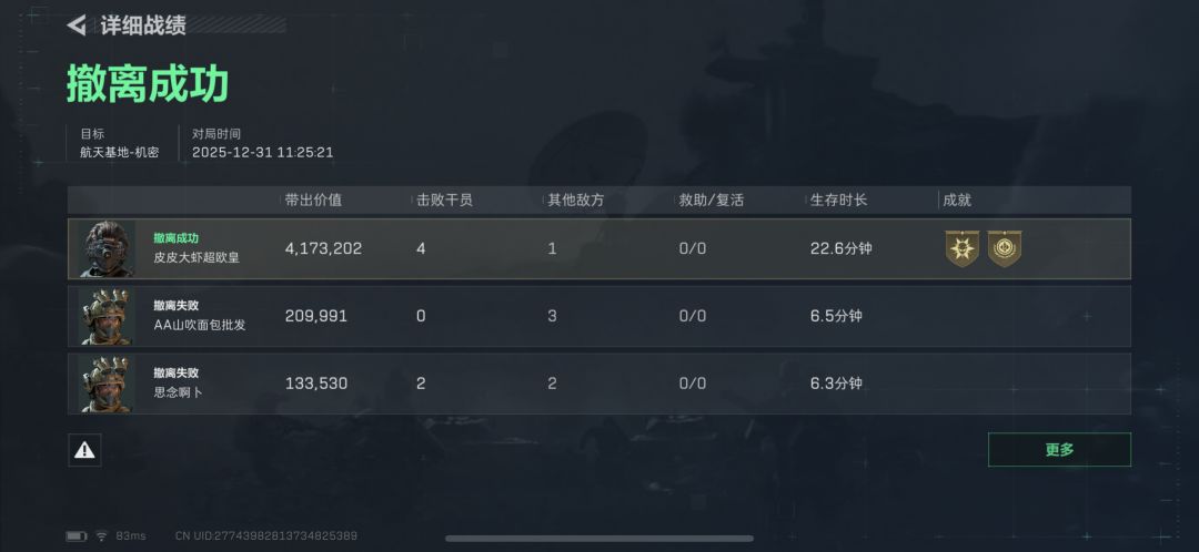 粑粑流无名~卡战备得吃400万 3