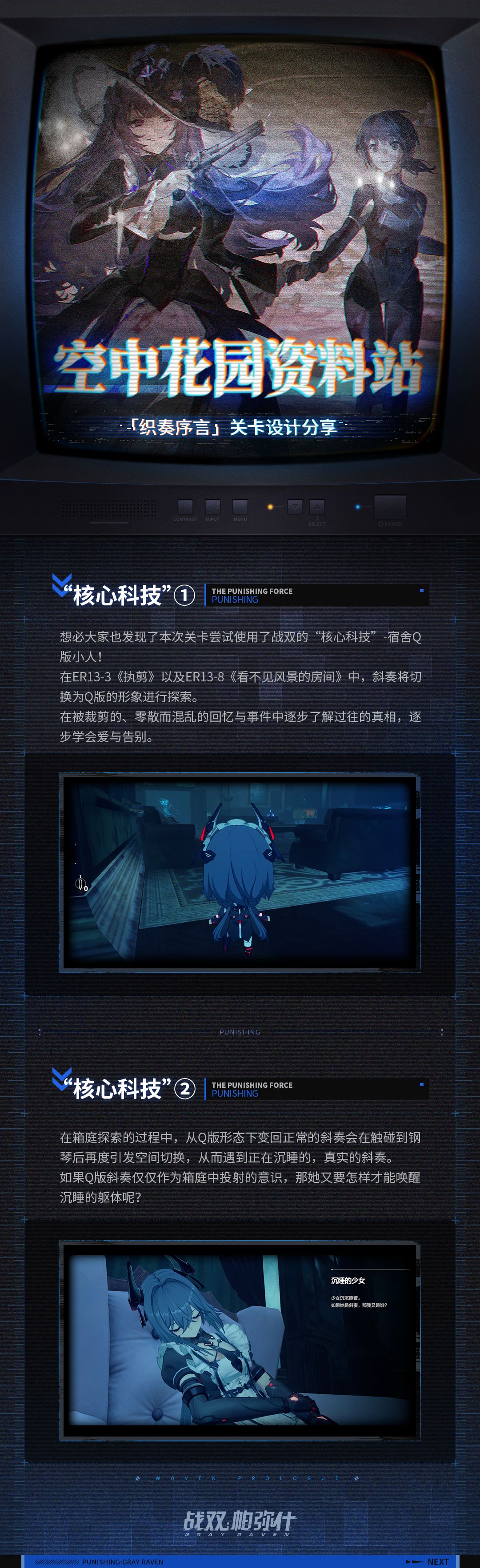 空中花园资料站 | 织奏序言关卡设计分享 2