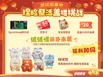 🎁玩《友友堂》！赢绒绒怪/京东卡