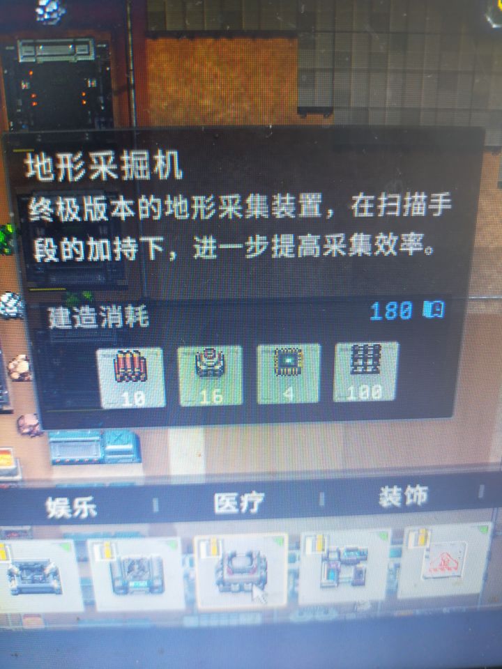 基地和地形采掘机,有数量上限吗?截图