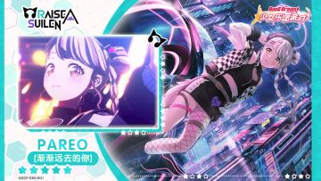 【PAREO——渐渐远去的你】3D演出服装展示