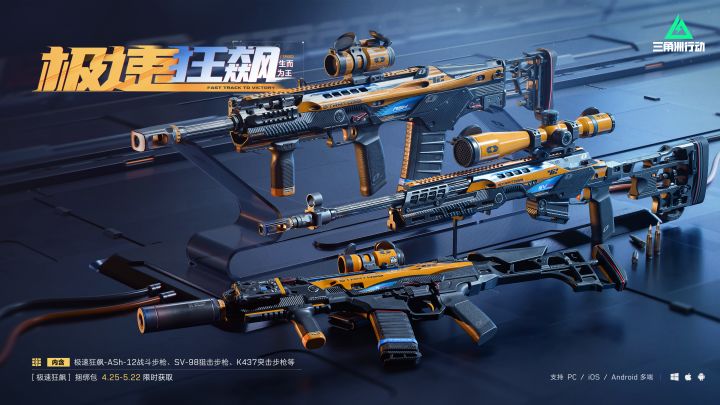 【极速狂飙】系列外观实录 | 极速狂飙,一击制胜截图