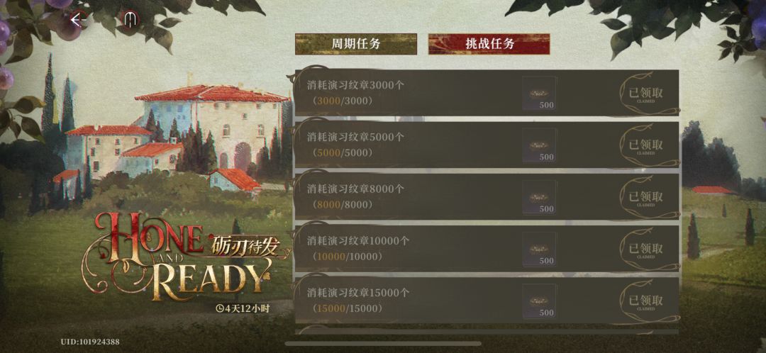 砺仞待发的奖励我怎么没换完 2