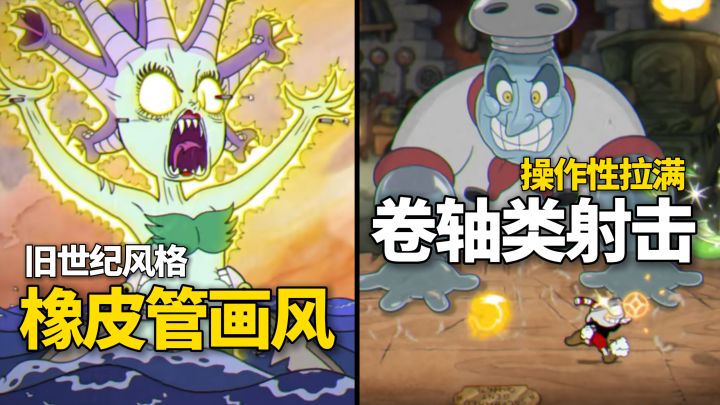 Steam特别好评:难度比肩动作魂类!上世纪旧画风+卷轴类射击截图