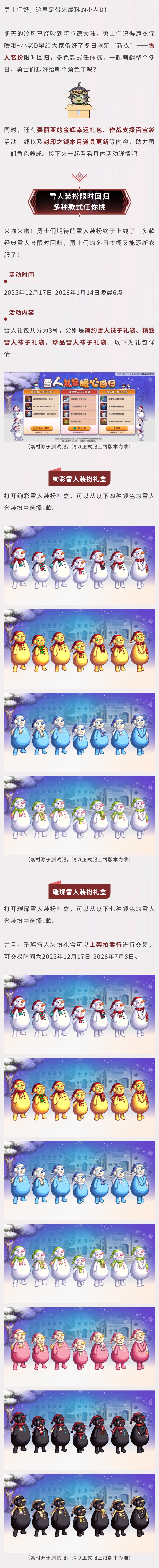 【版本前线】多款经典雪人套限时回归! 1