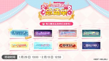 第三回总选举·乐队纪念称号发放！