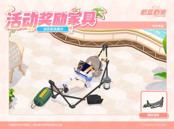 全新成员&家具互动动作即将更新！