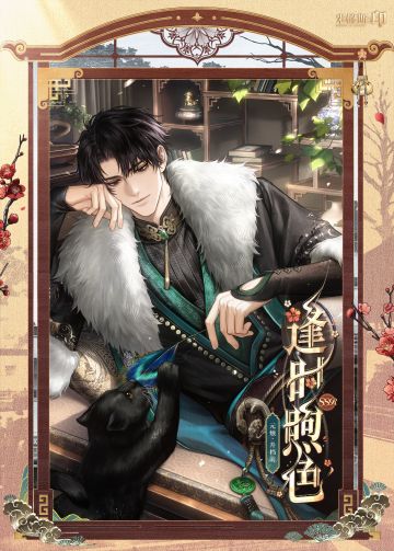 逢时煦色 | 元烛生日限定签署