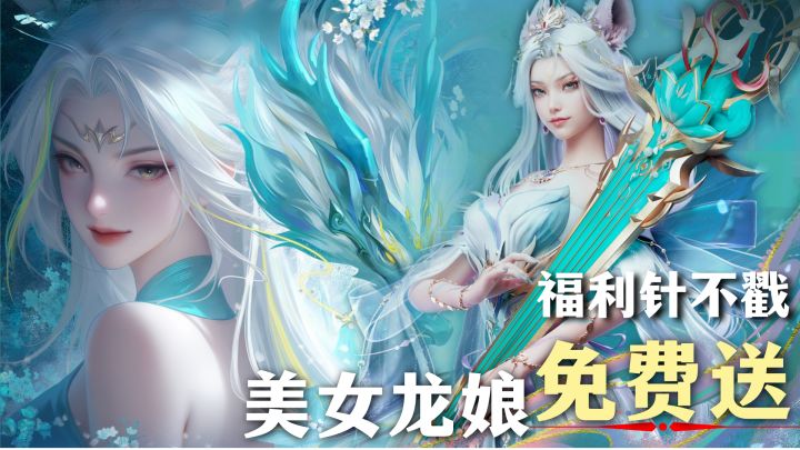 交易无门槛,美女龙娘免费送!边玩边赚零花钱!截图