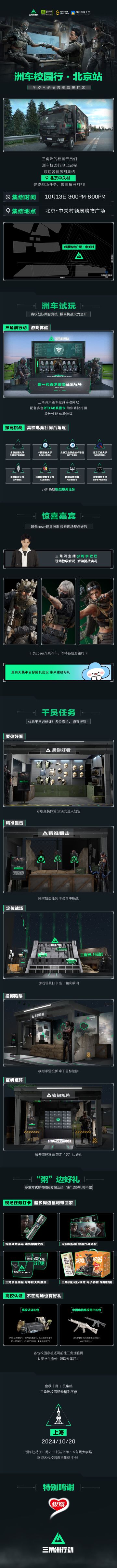 洲车校园行抵达北京，各位彦祖中关村见！