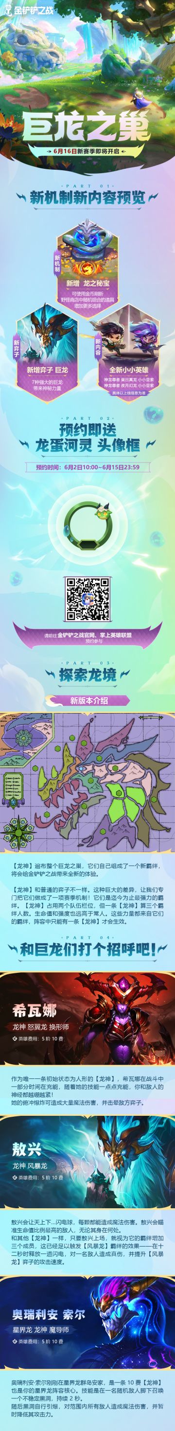 预约有奖 金铲铲之战新赛季巨龙之巢6月16日即将开启！