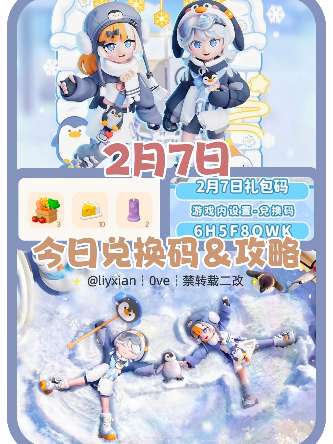 【心动小镇】(2.7) 今日兑换码及日常攻略截图